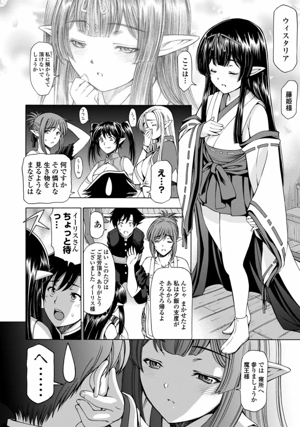 姉はショタを好きになる Page.144