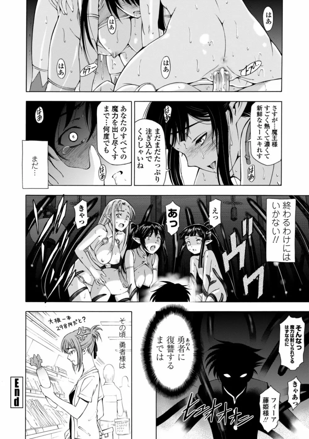 姉はショタを好きになる Page.156