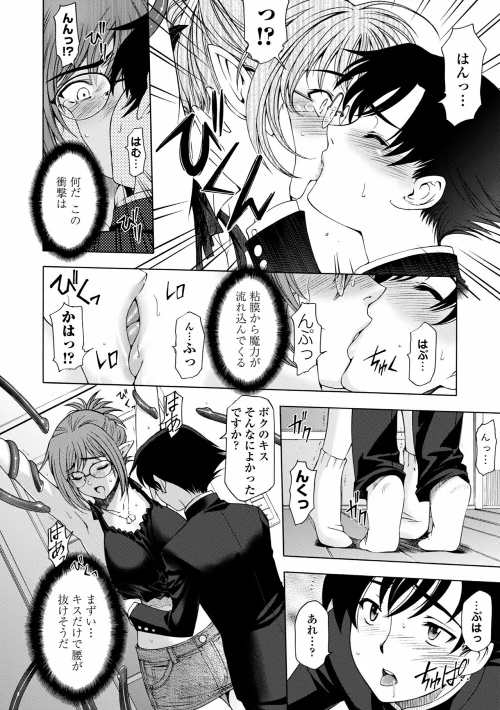 姉はショタを好きになる Page.162