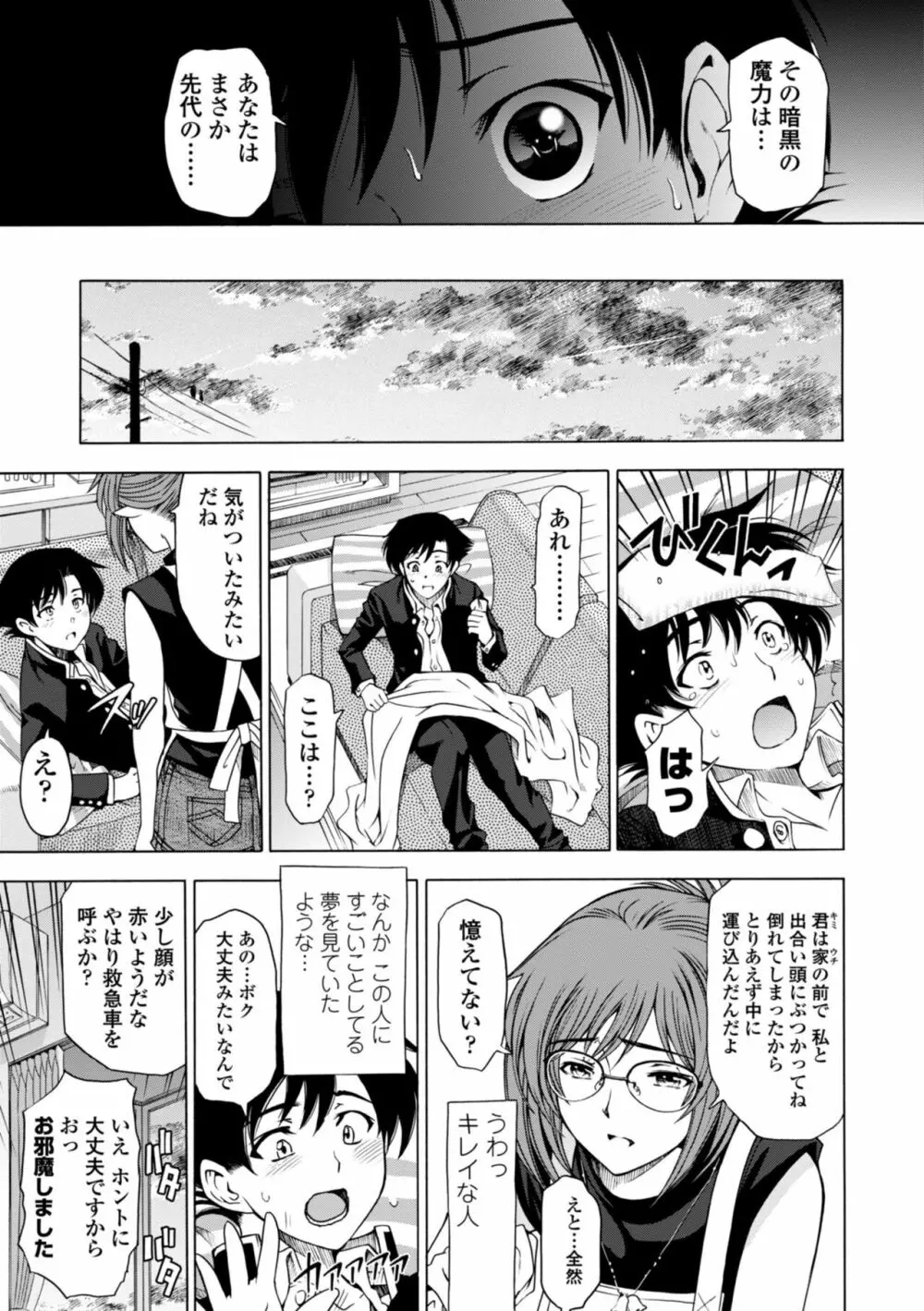 姉はショタを好きになる Page.175