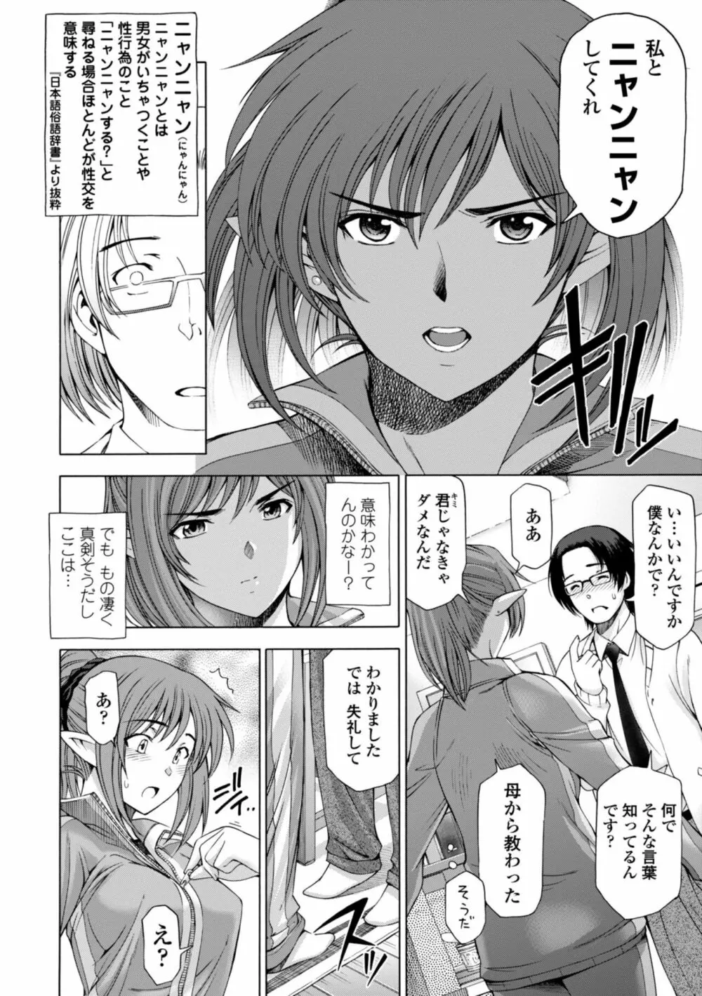 姉はショタを好きになる Page.184