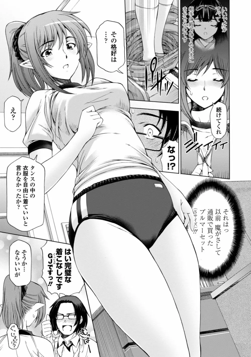 姉はショタを好きになる Page.185