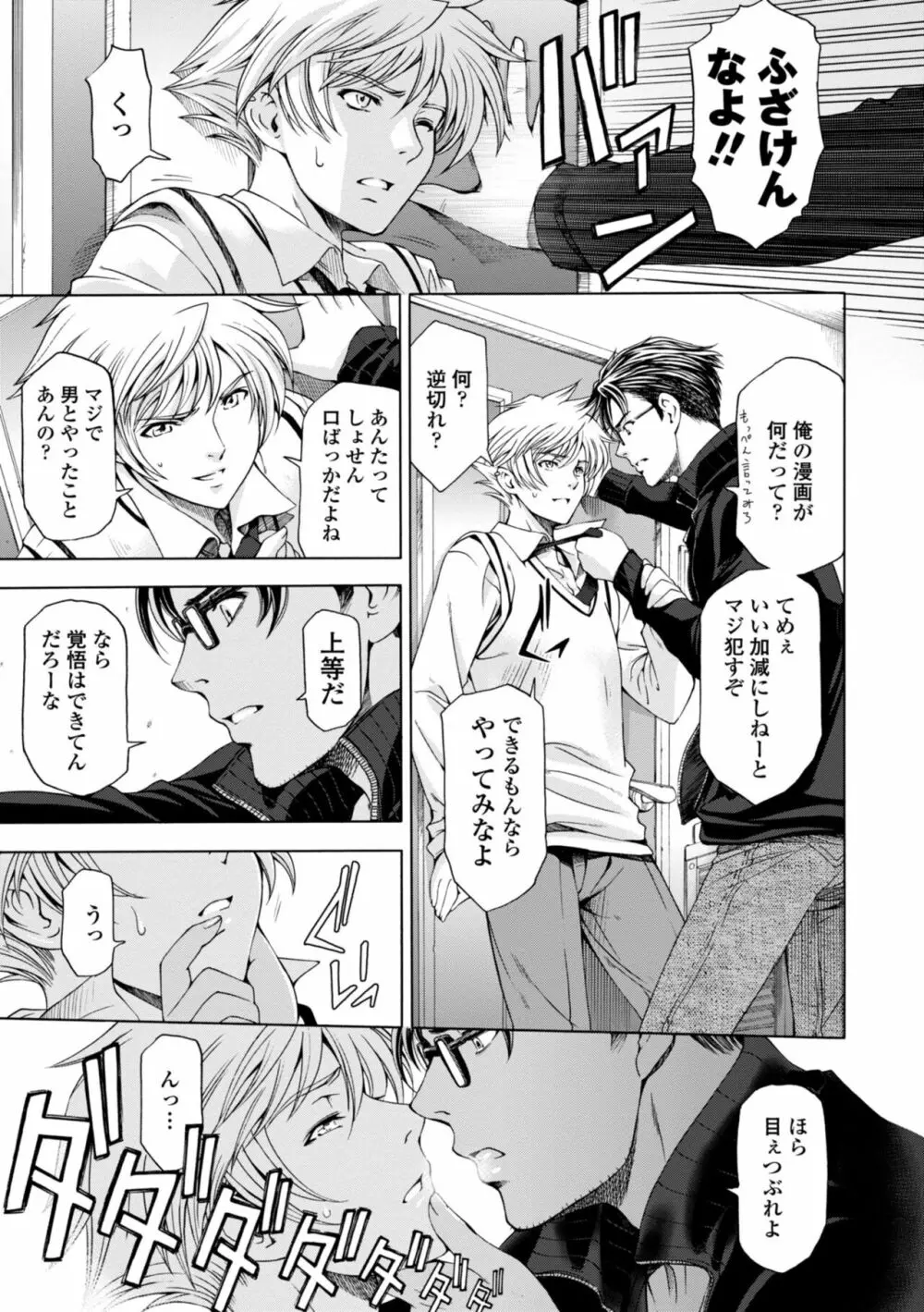 姉はショタを好きになる Page.217