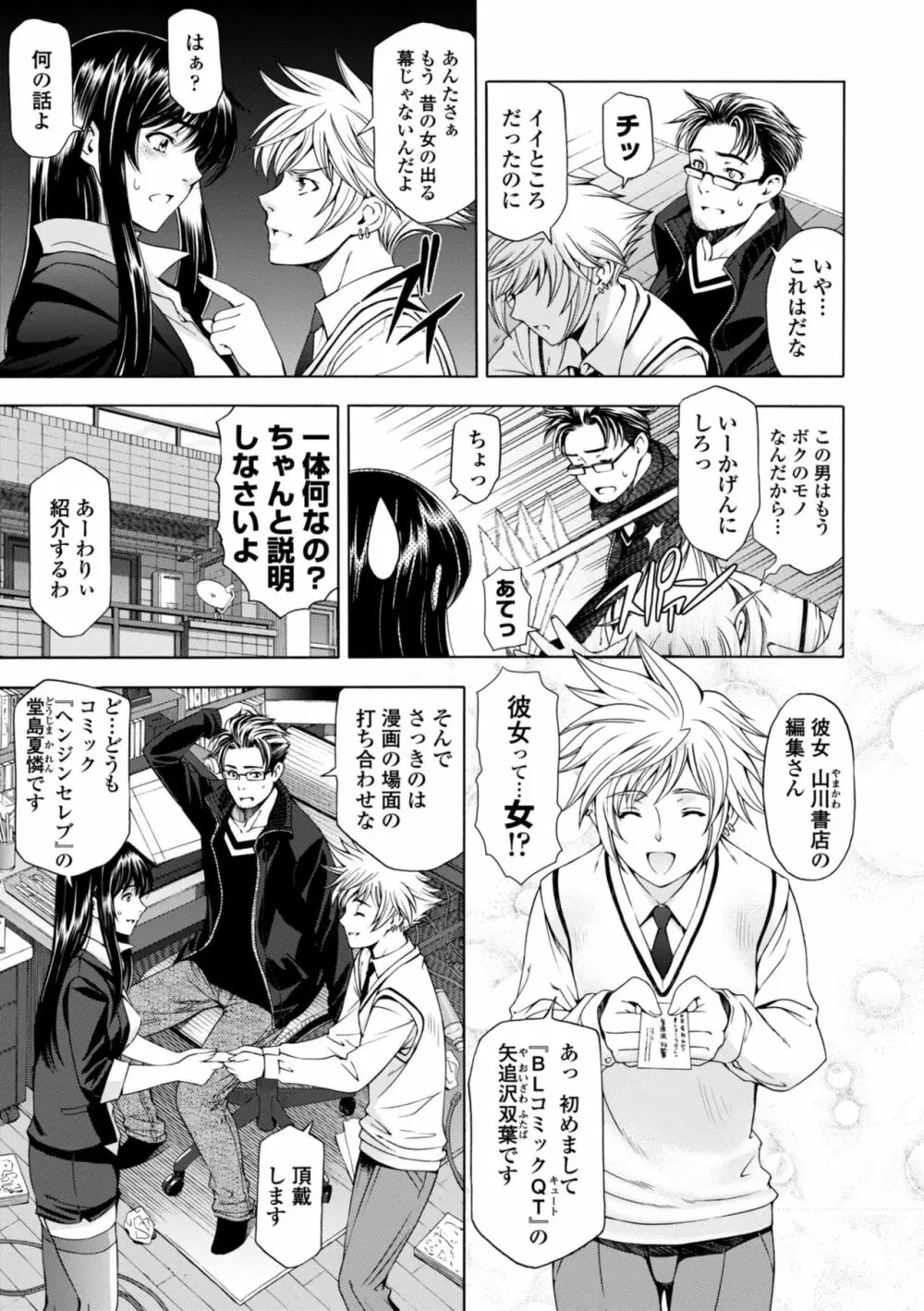 姉はショタを好きになる Page.219