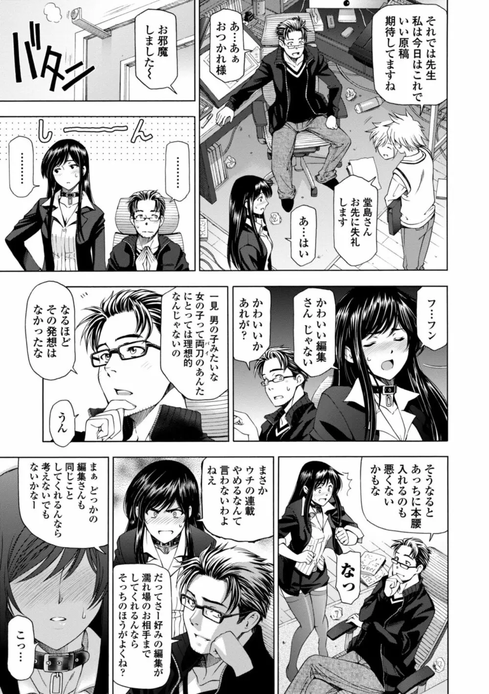 姉はショタを好きになる Page.221