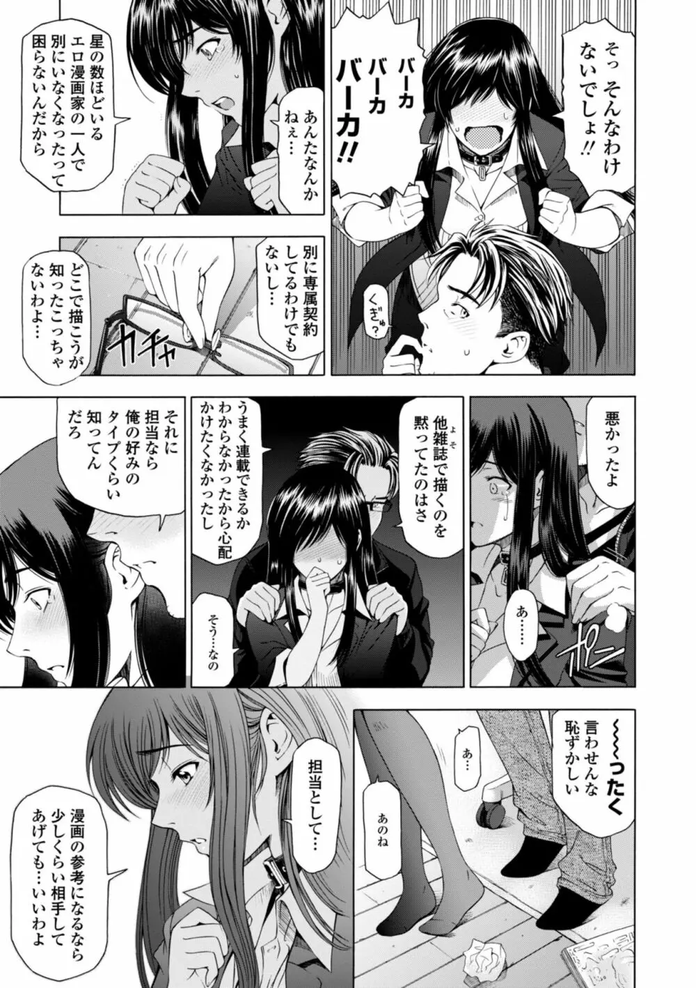 姉はショタを好きになる Page.223