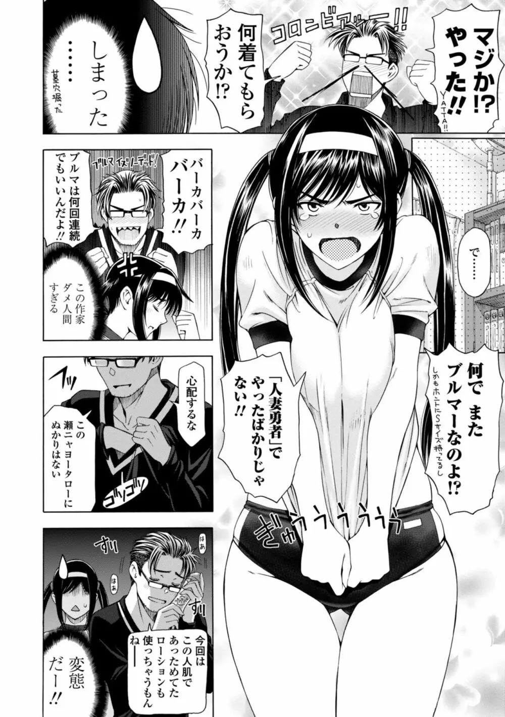 姉はショタを好きになる Page.224