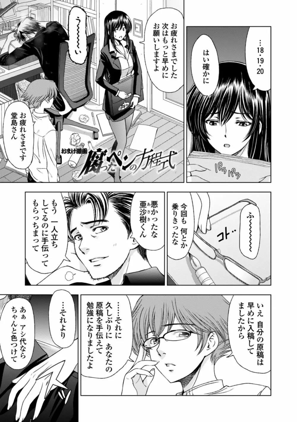 姉はショタを好きになる Page.239