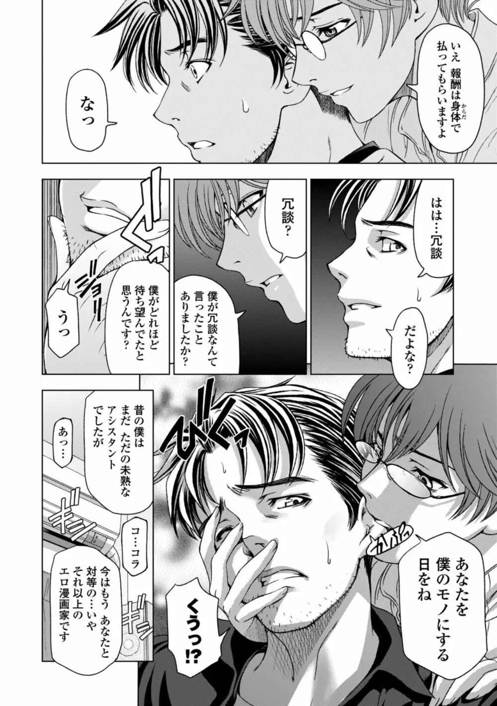 姉はショタを好きになる Page.240