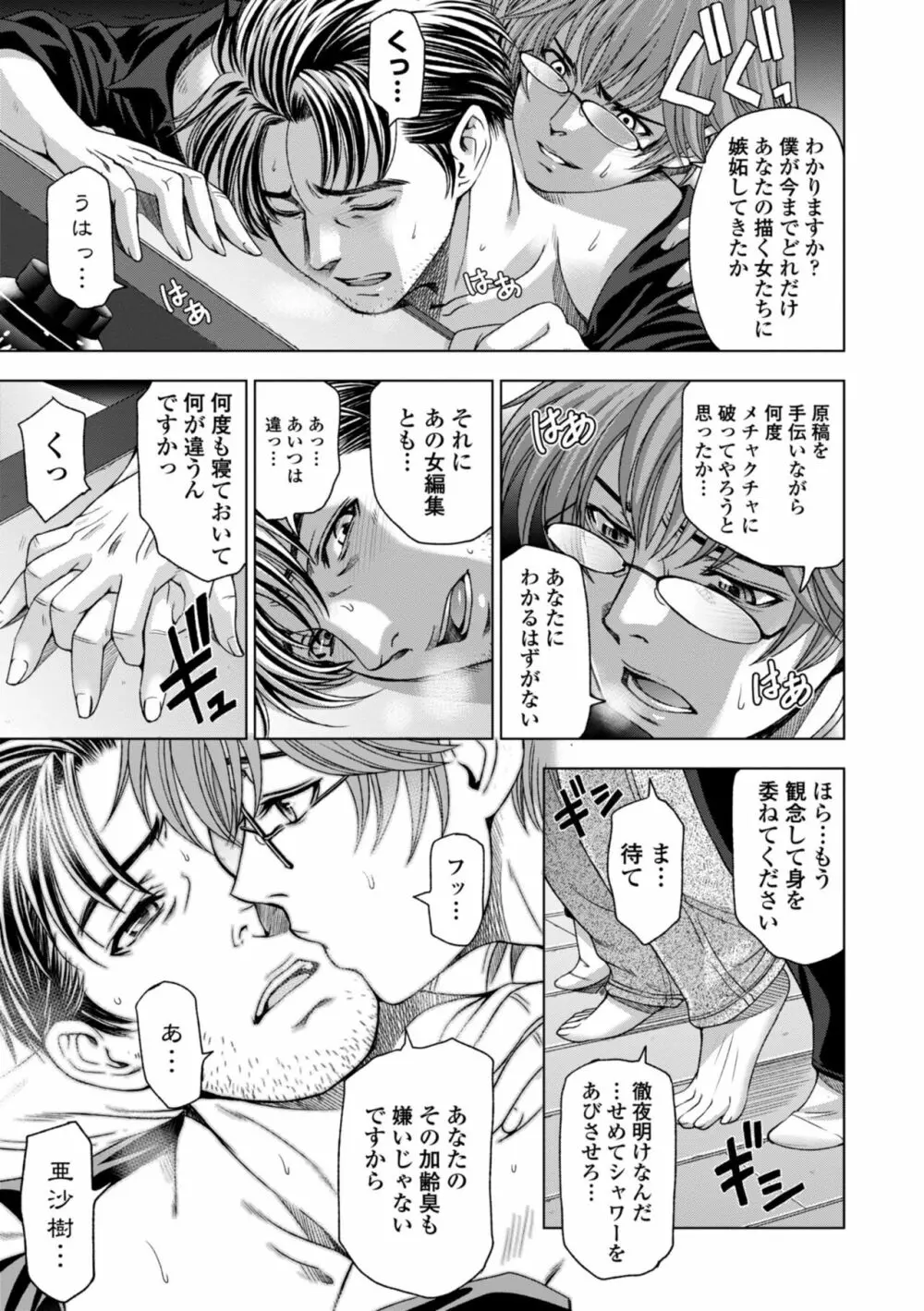 姉はショタを好きになる Page.241