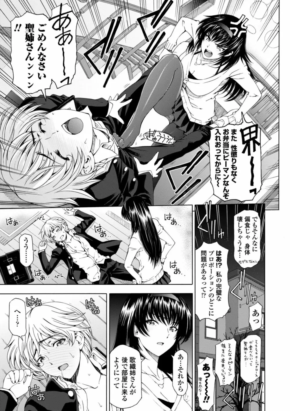 姉はショタを好きになる Page.25