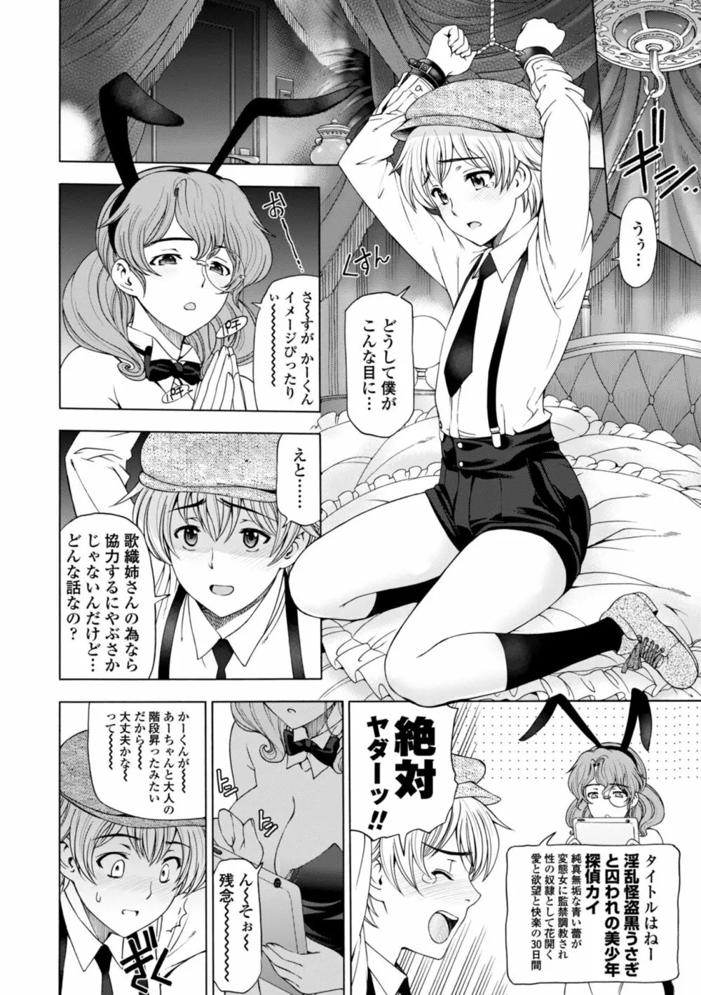 姉はショタを好きになる Page.28