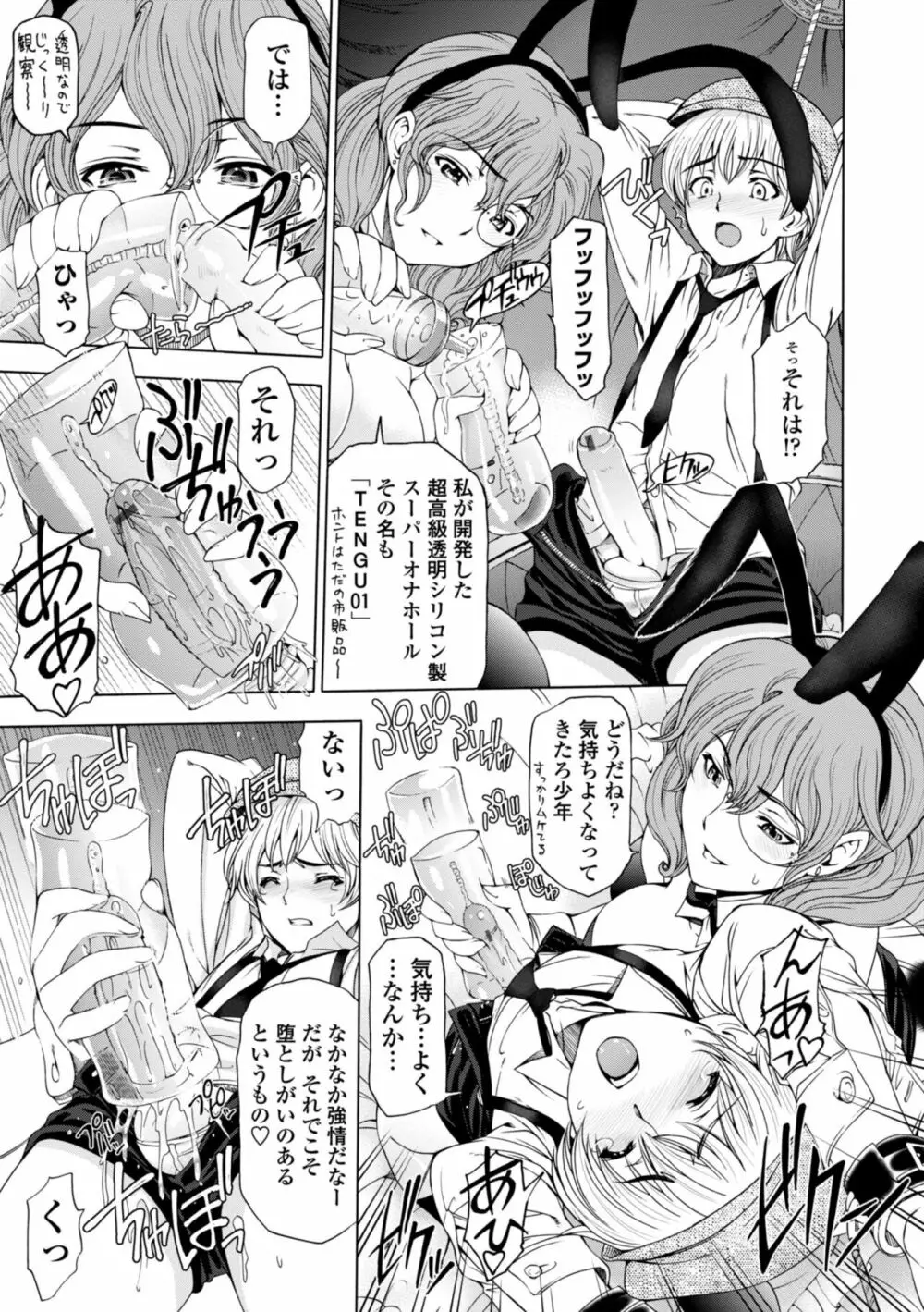 姉はショタを好きになる Page.31