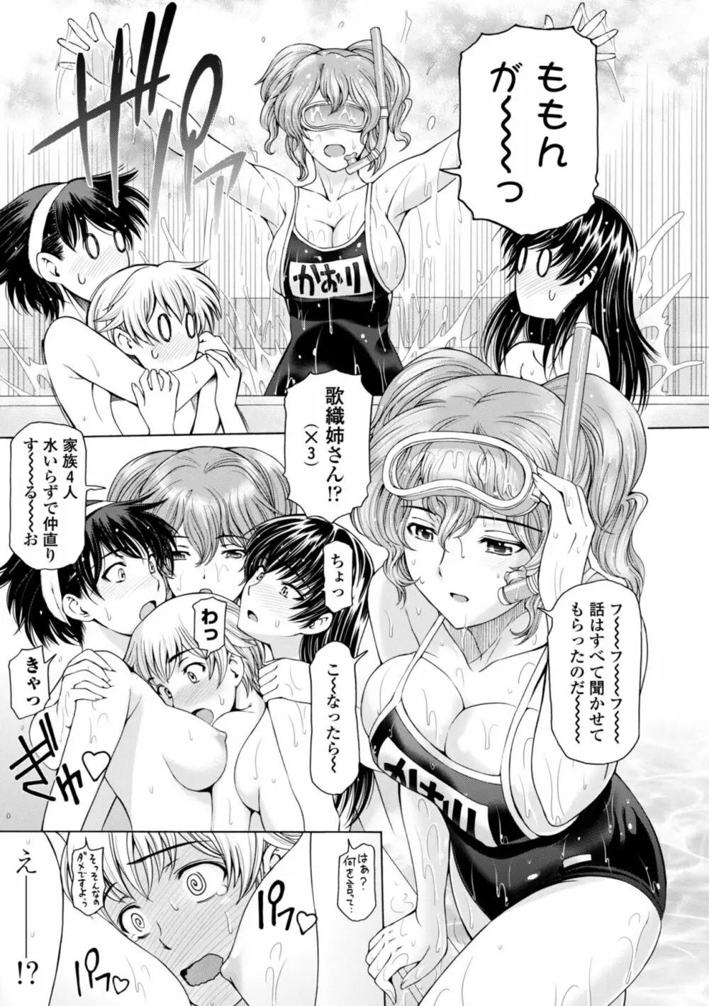 姉はショタを好きになる Page.55