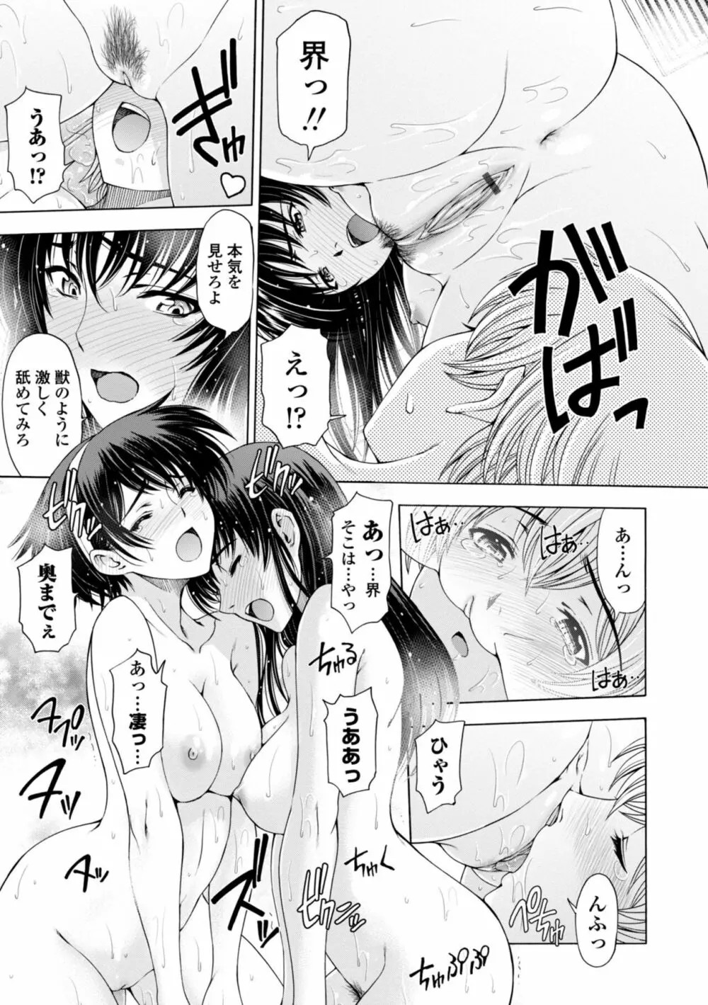 姉はショタを好きになる Page.59