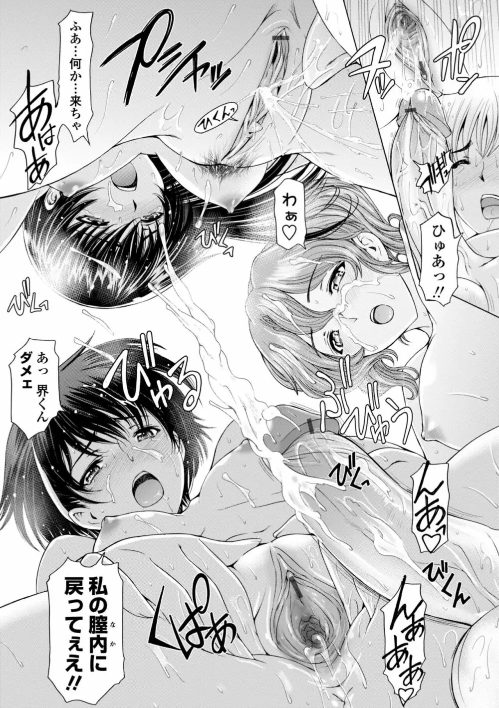 姉はショタを好きになる Page.61