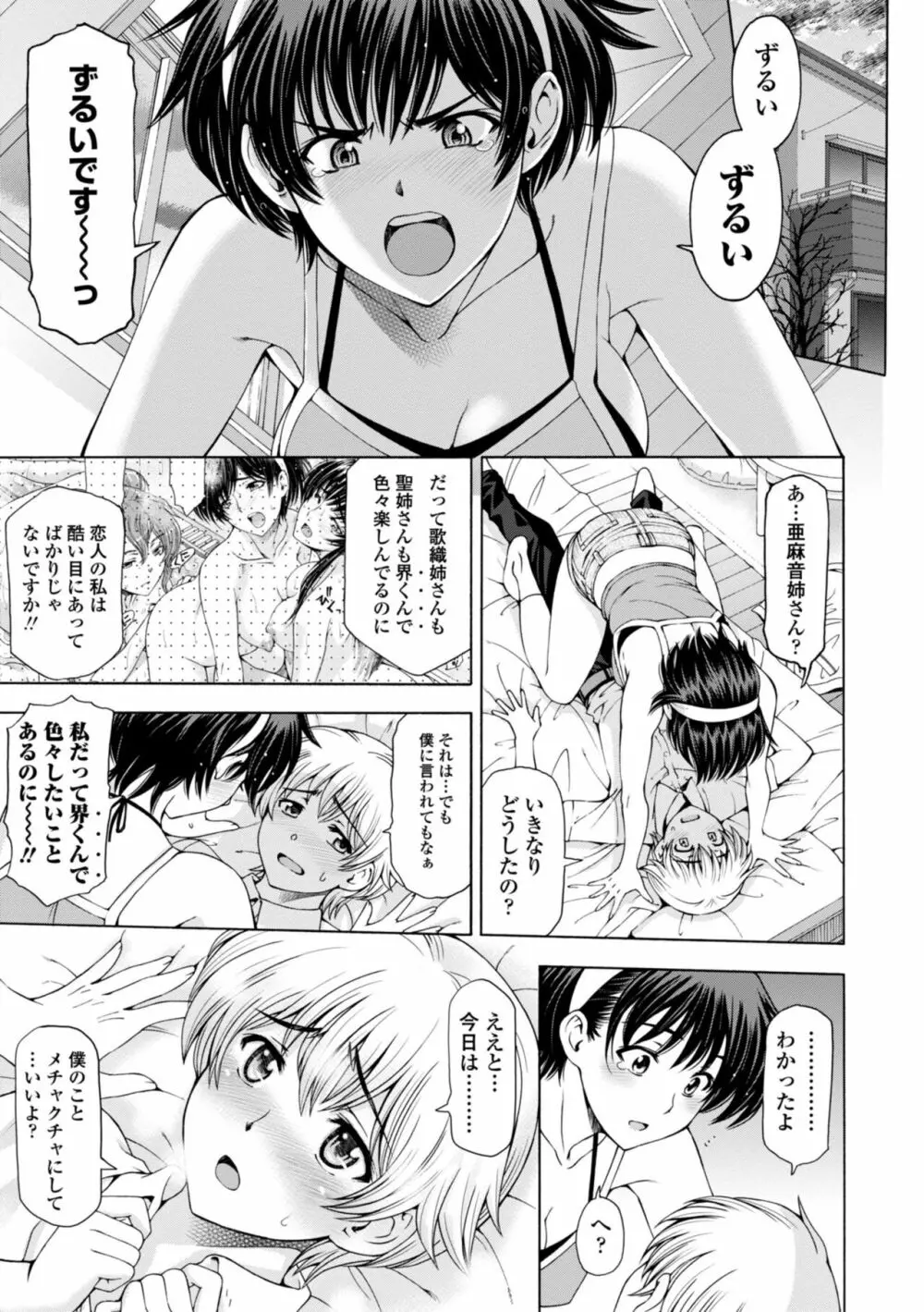 姉はショタを好きになる Page.63