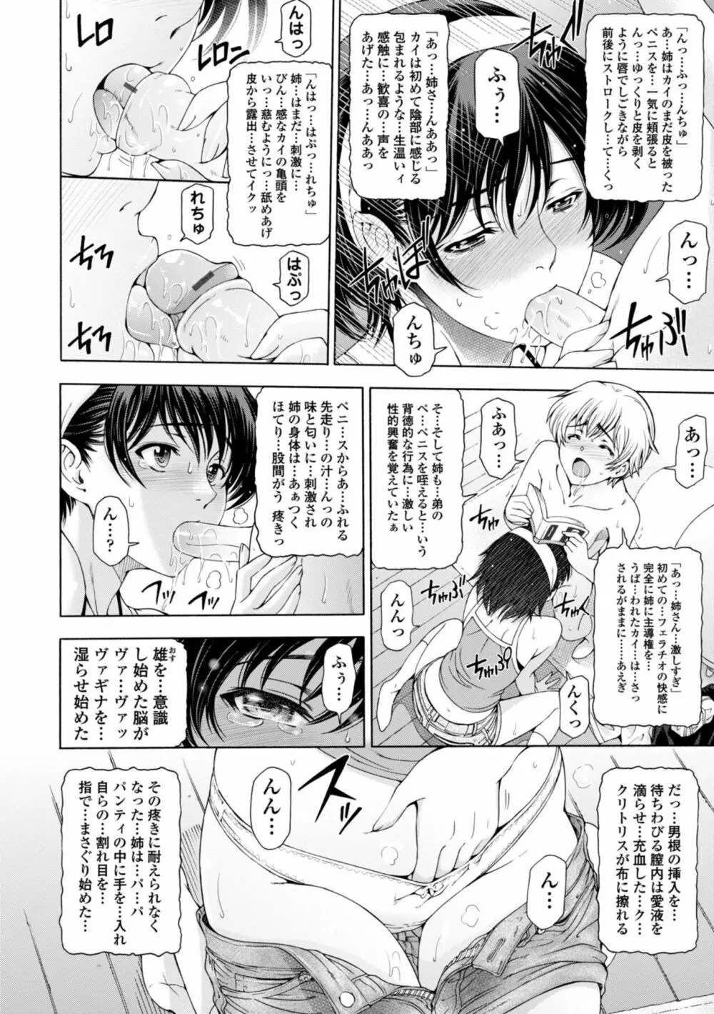 姉はショタを好きになる Page.68