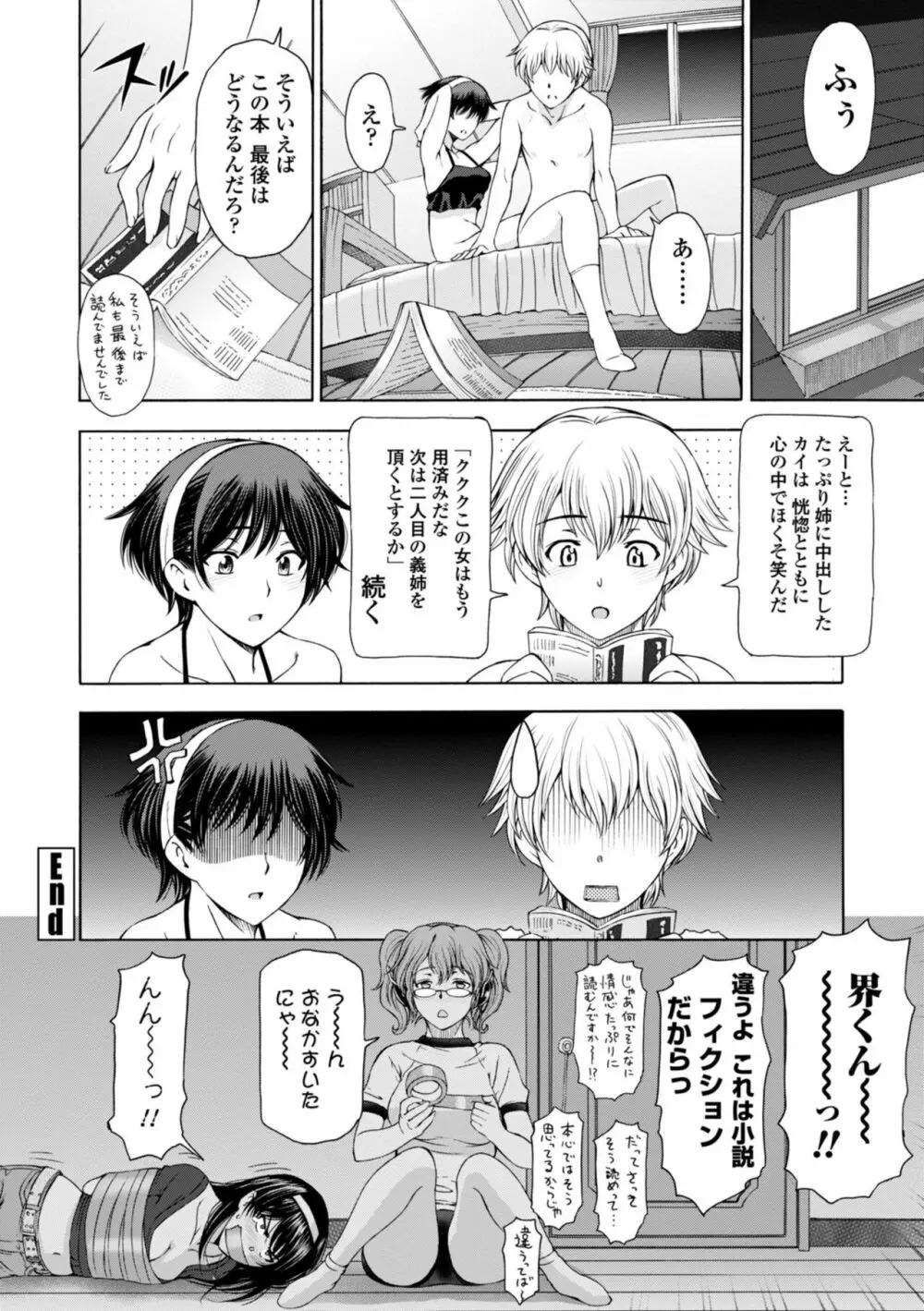 姉はショタを好きになる Page.80