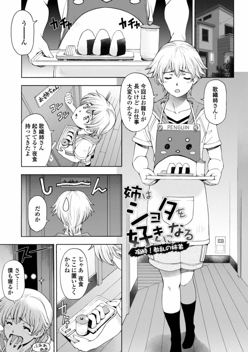 姉はショタを好きになる Page.81