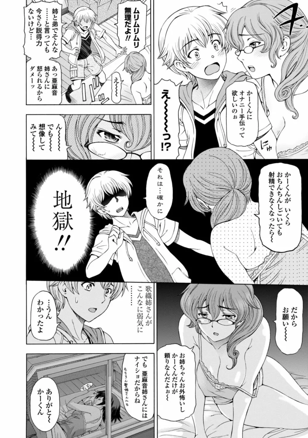 姉はショタを好きになる Page.84