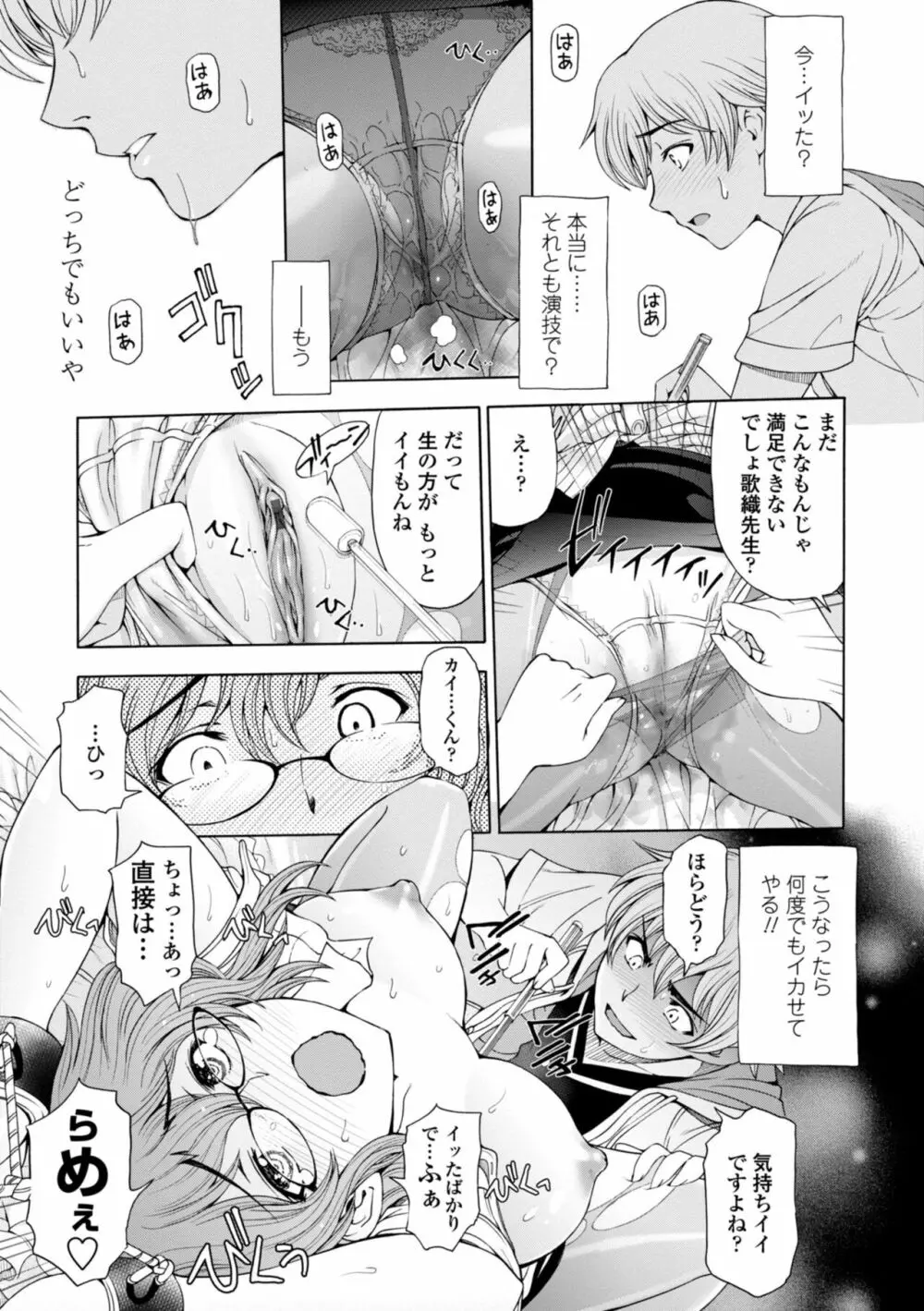 姉はショタを好きになる Page.91