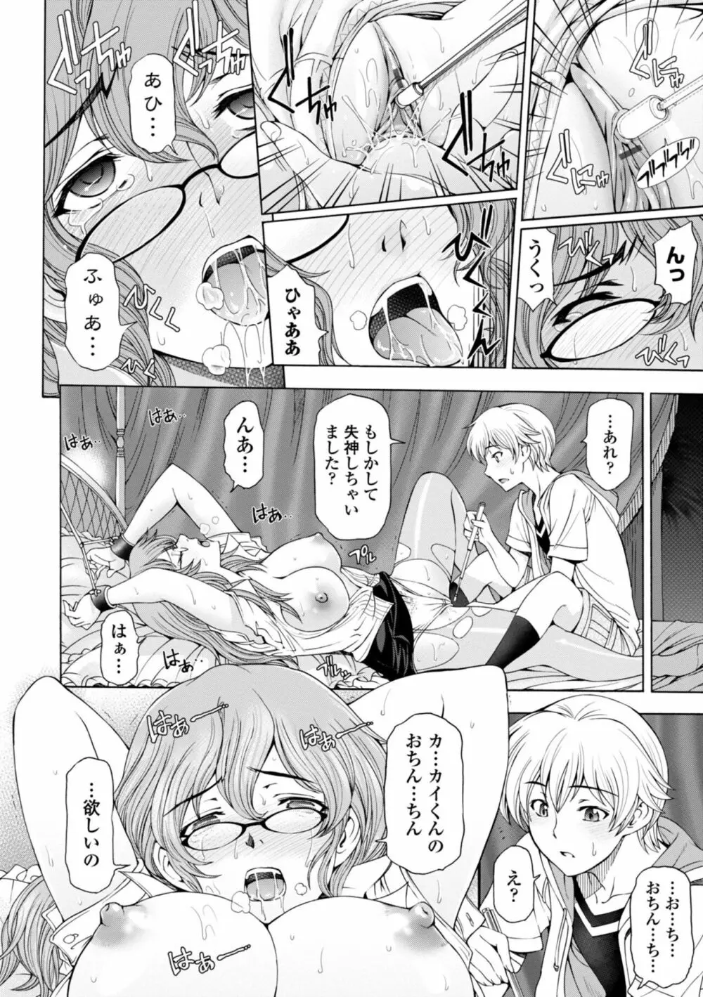 姉はショタを好きになる Page.92