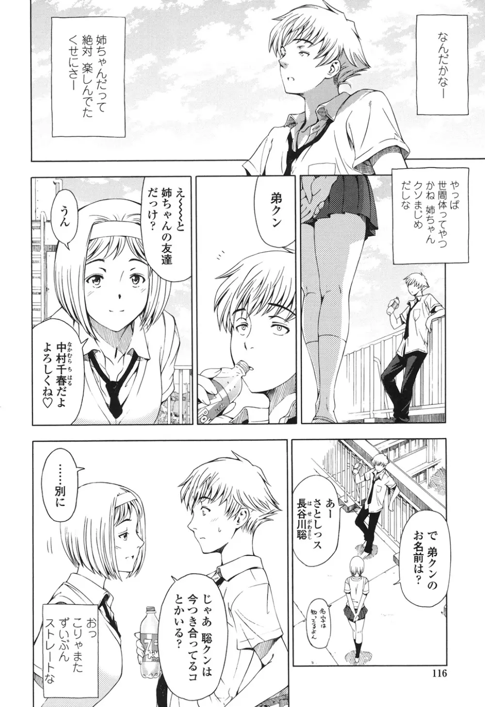 官能の方程式 Page.118