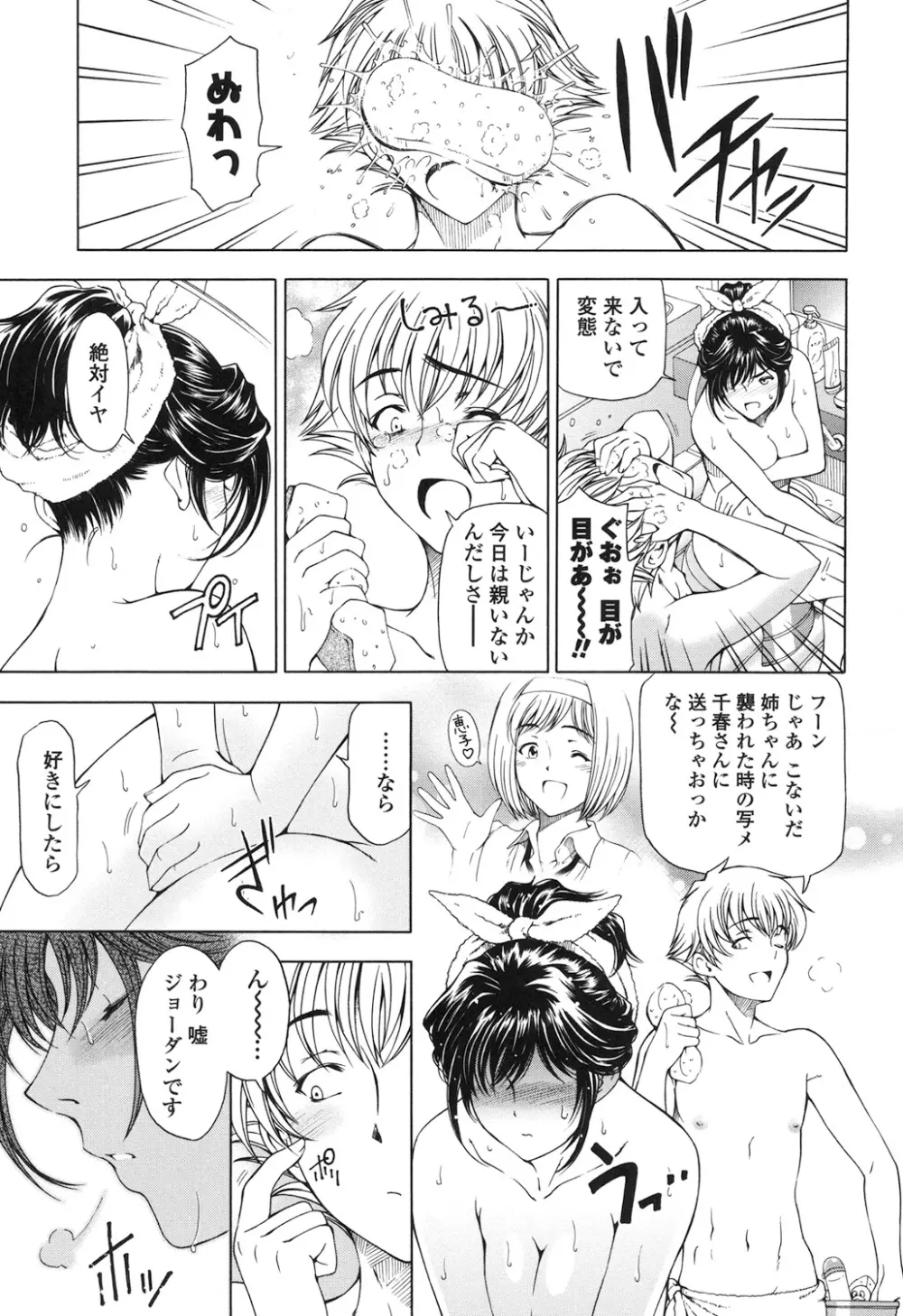 官能の方程式 Page.129