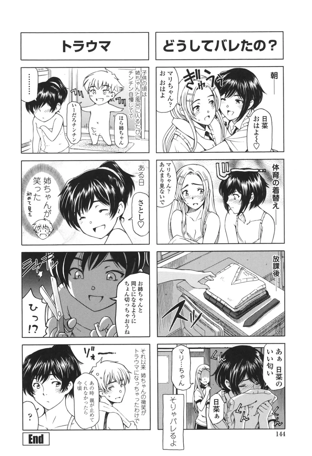 官能の方程式 Page.146