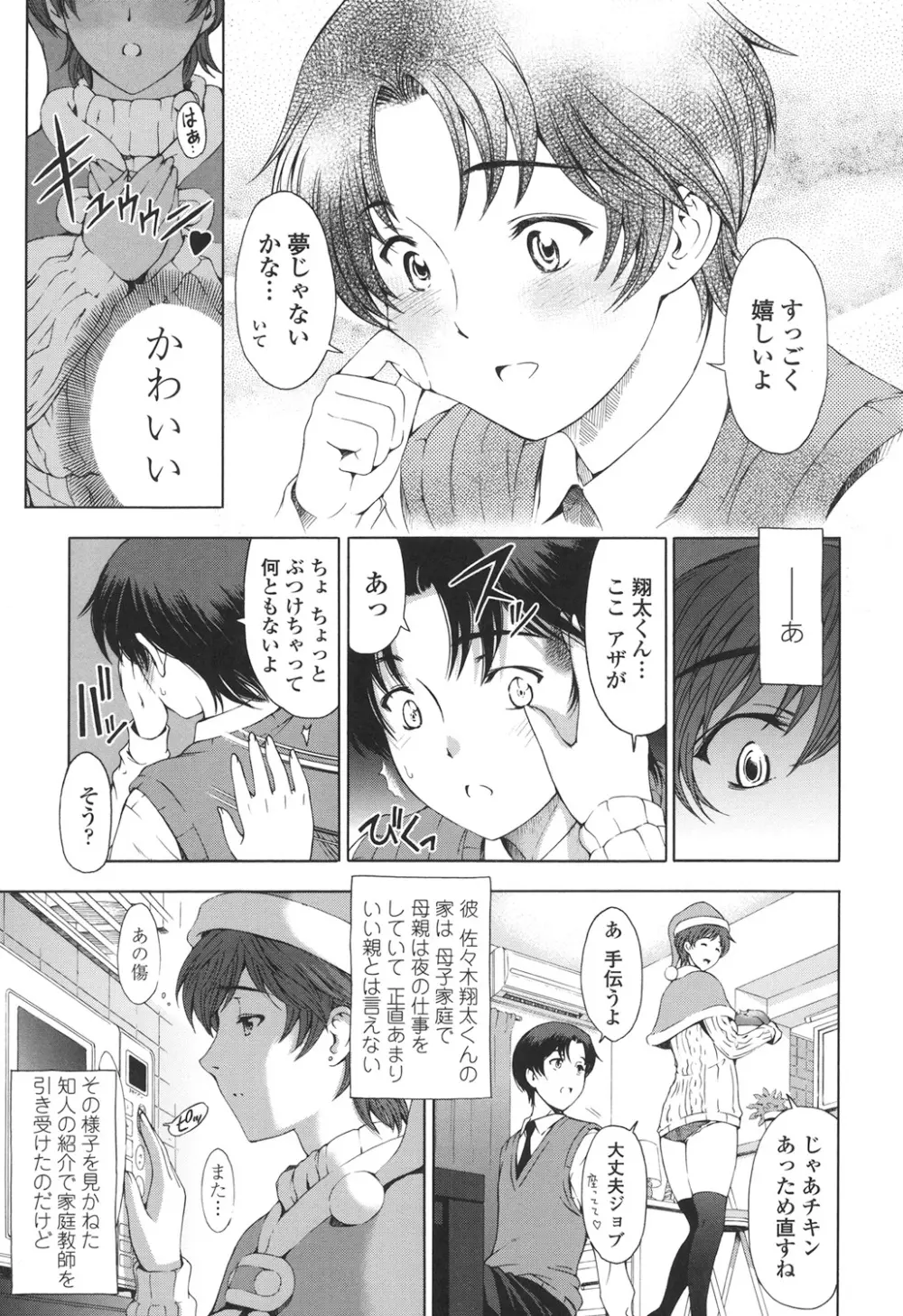 官能の方程式 Page.161