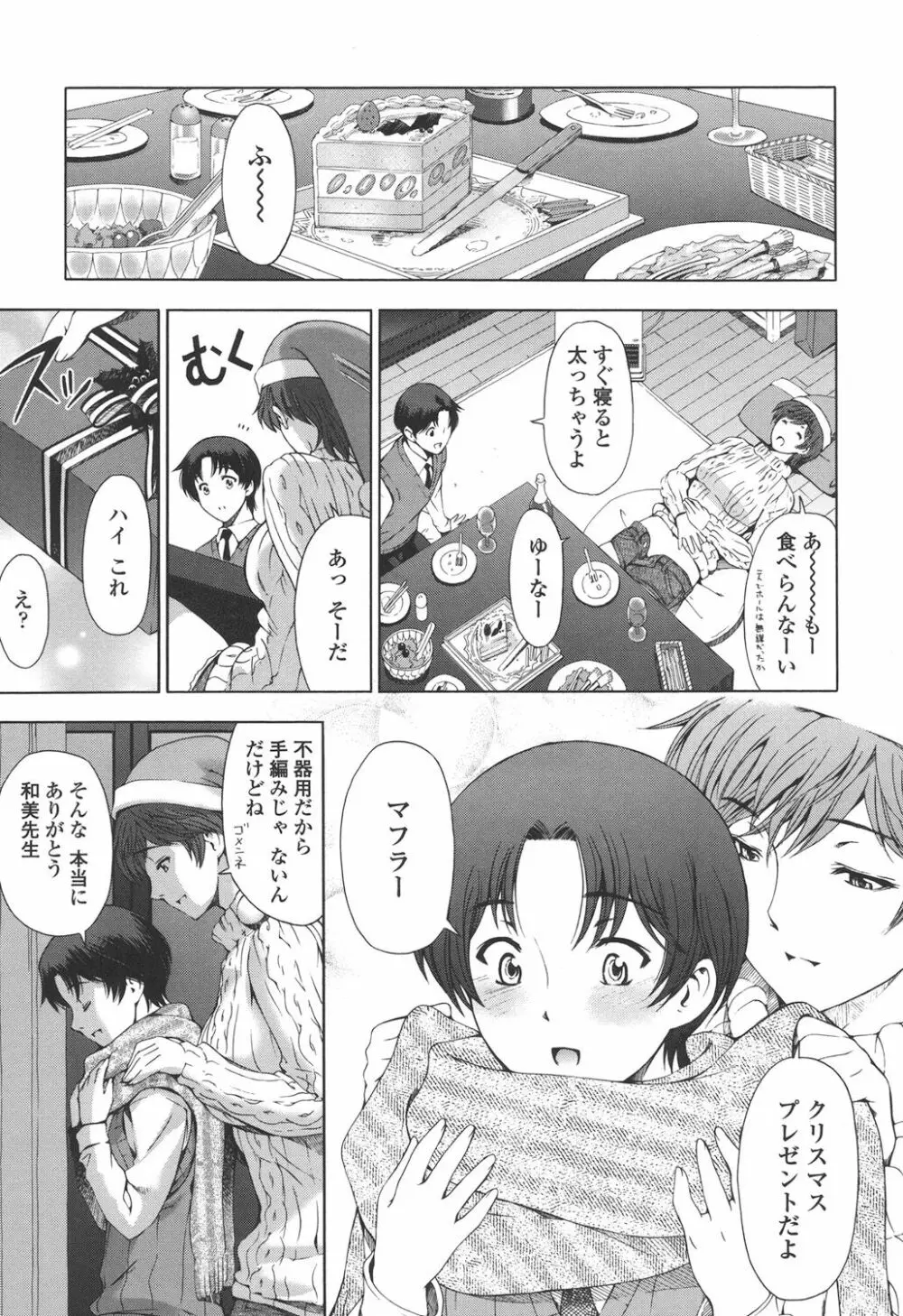 官能の方程式 Page.163