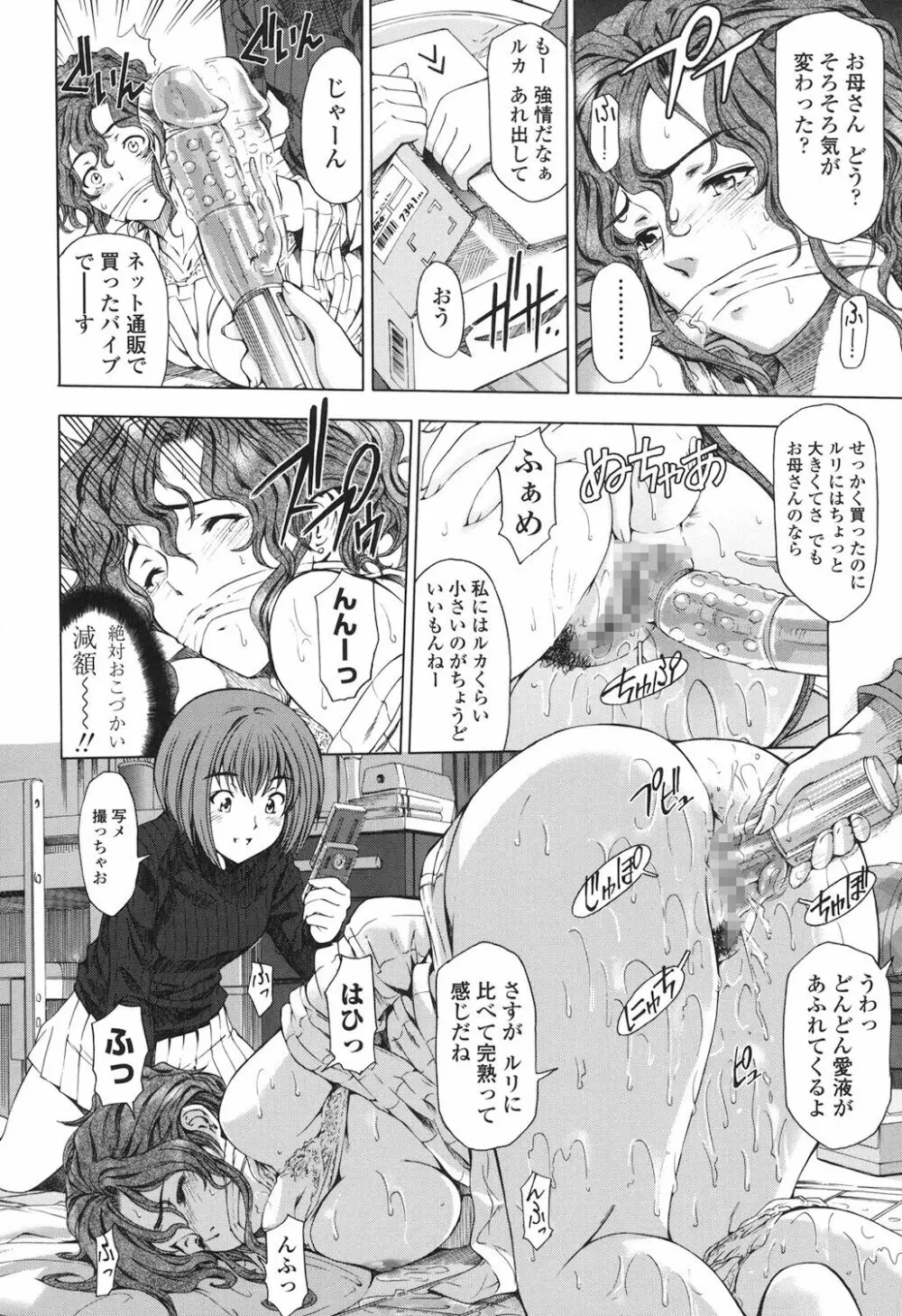 官能の方程式 Page.188