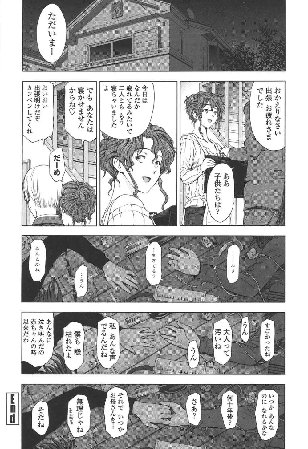 官能の方程式 Page.194