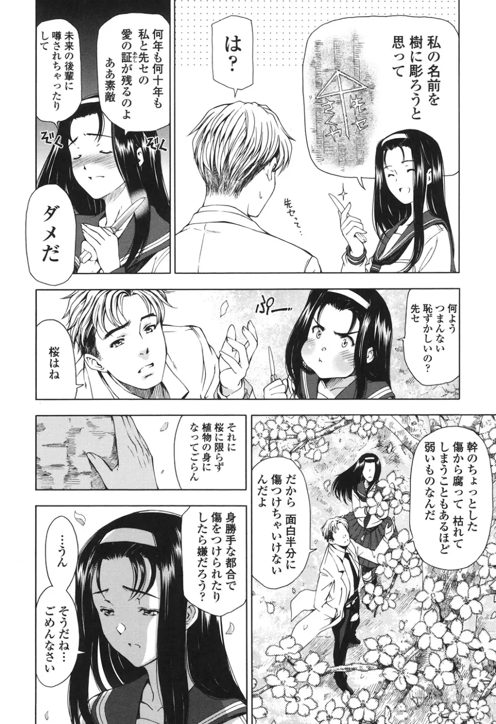 官能の方程式 Page.198