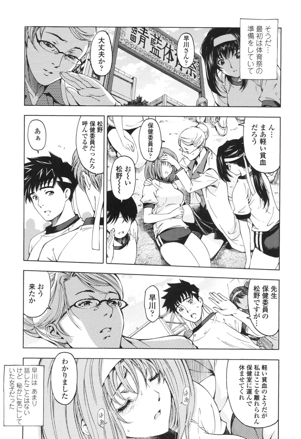 官能の方程式 Page.21