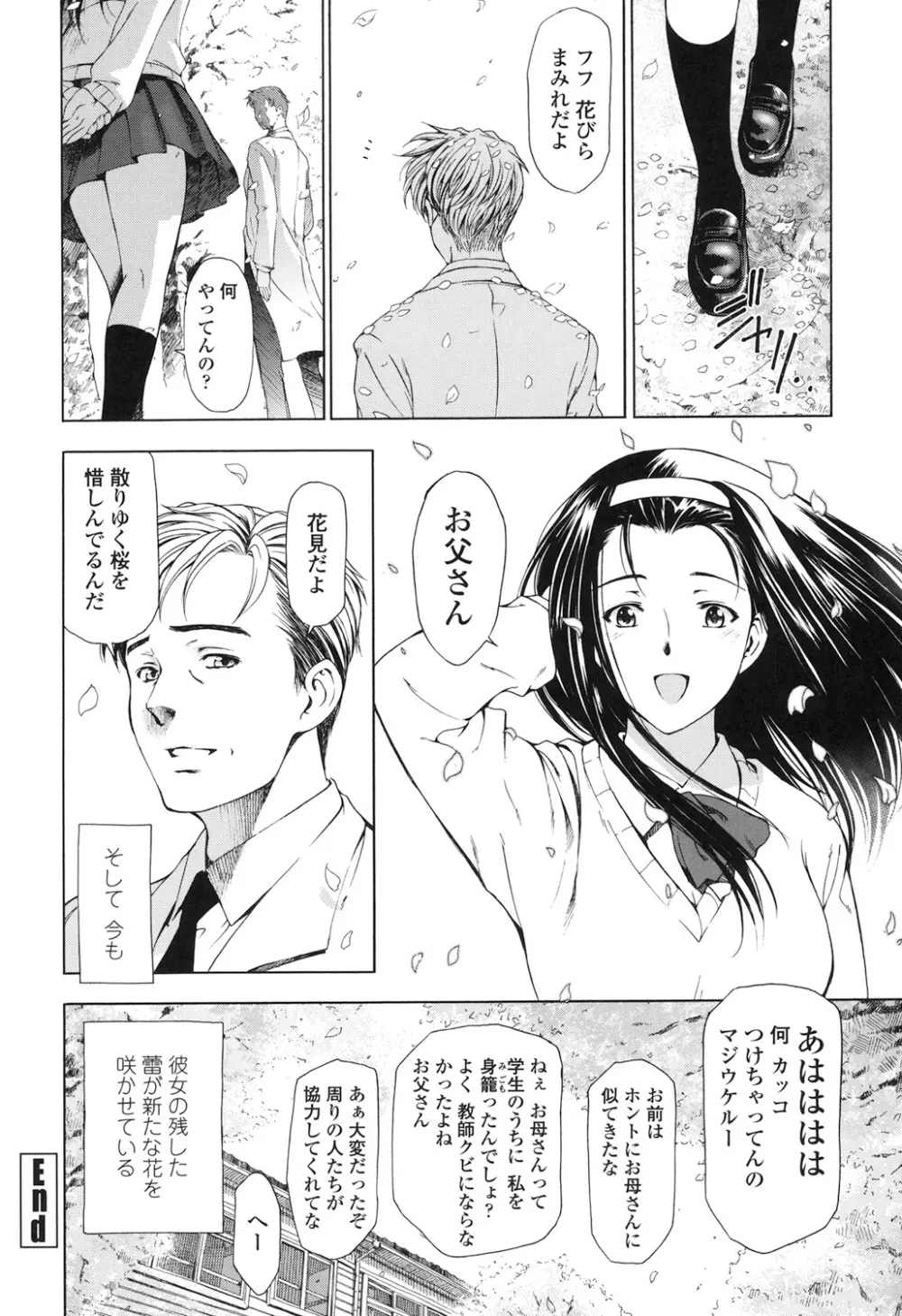 官能の方程式 Page.212