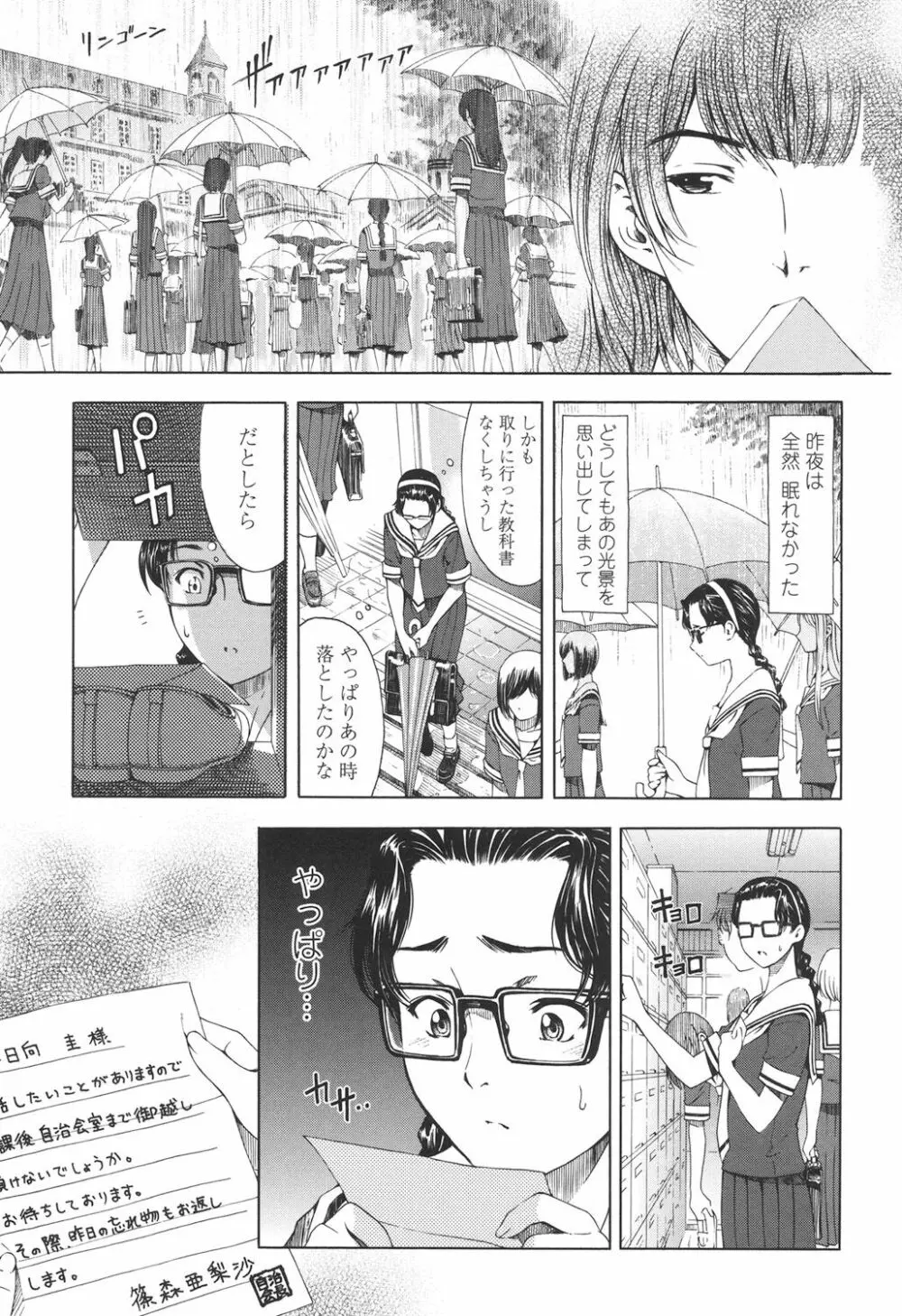 官能の方程式 Page.219