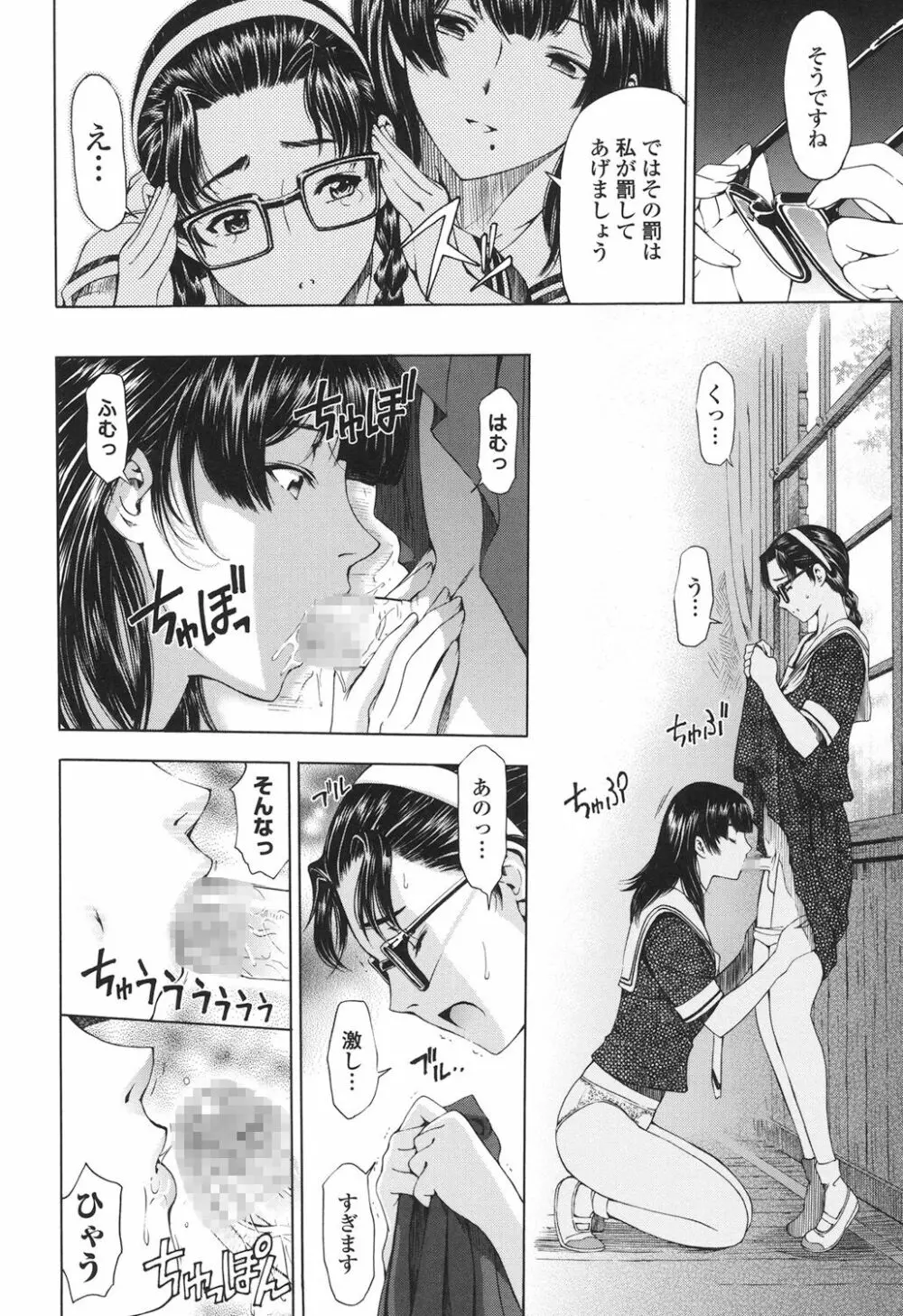 官能の方程式 Page.224