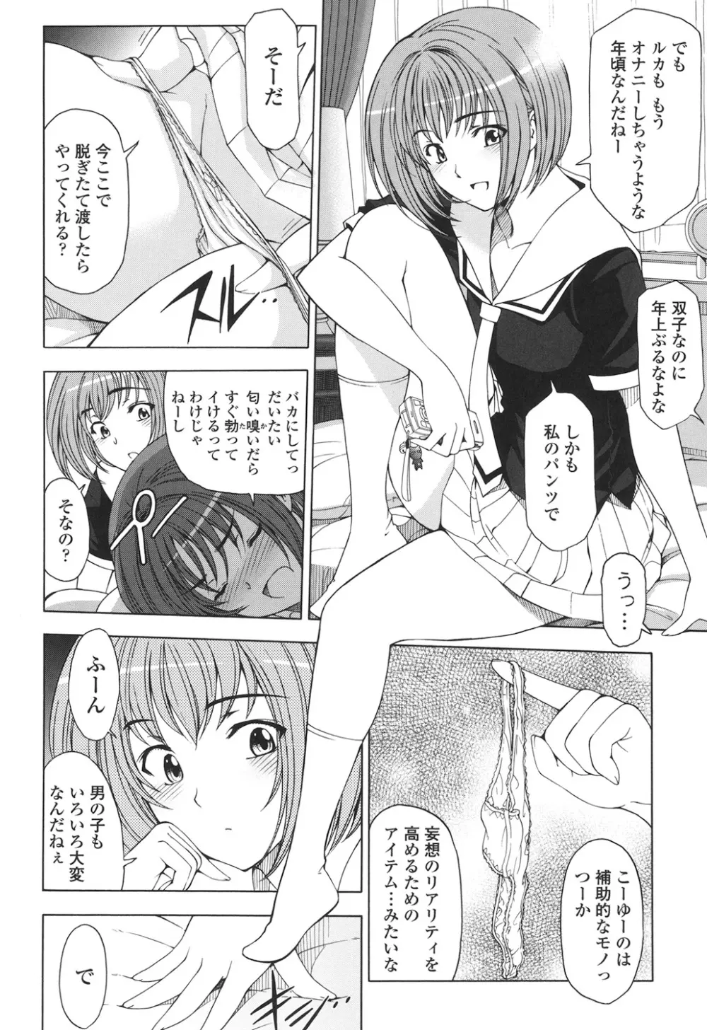 官能の方程式 Page.236