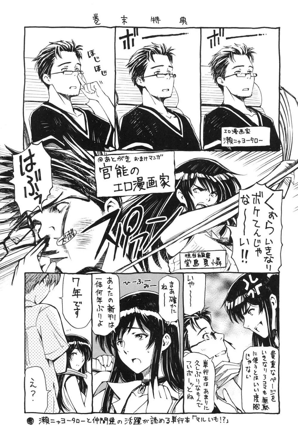 官能の方程式 Page.251