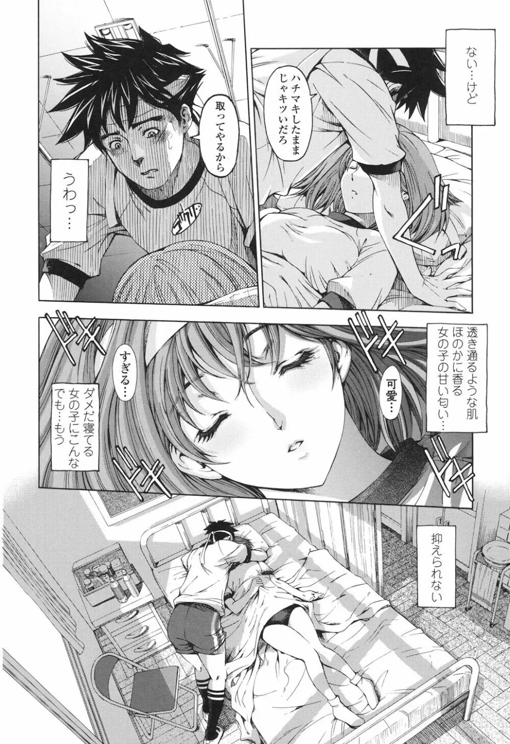 官能の方程式 Page.26