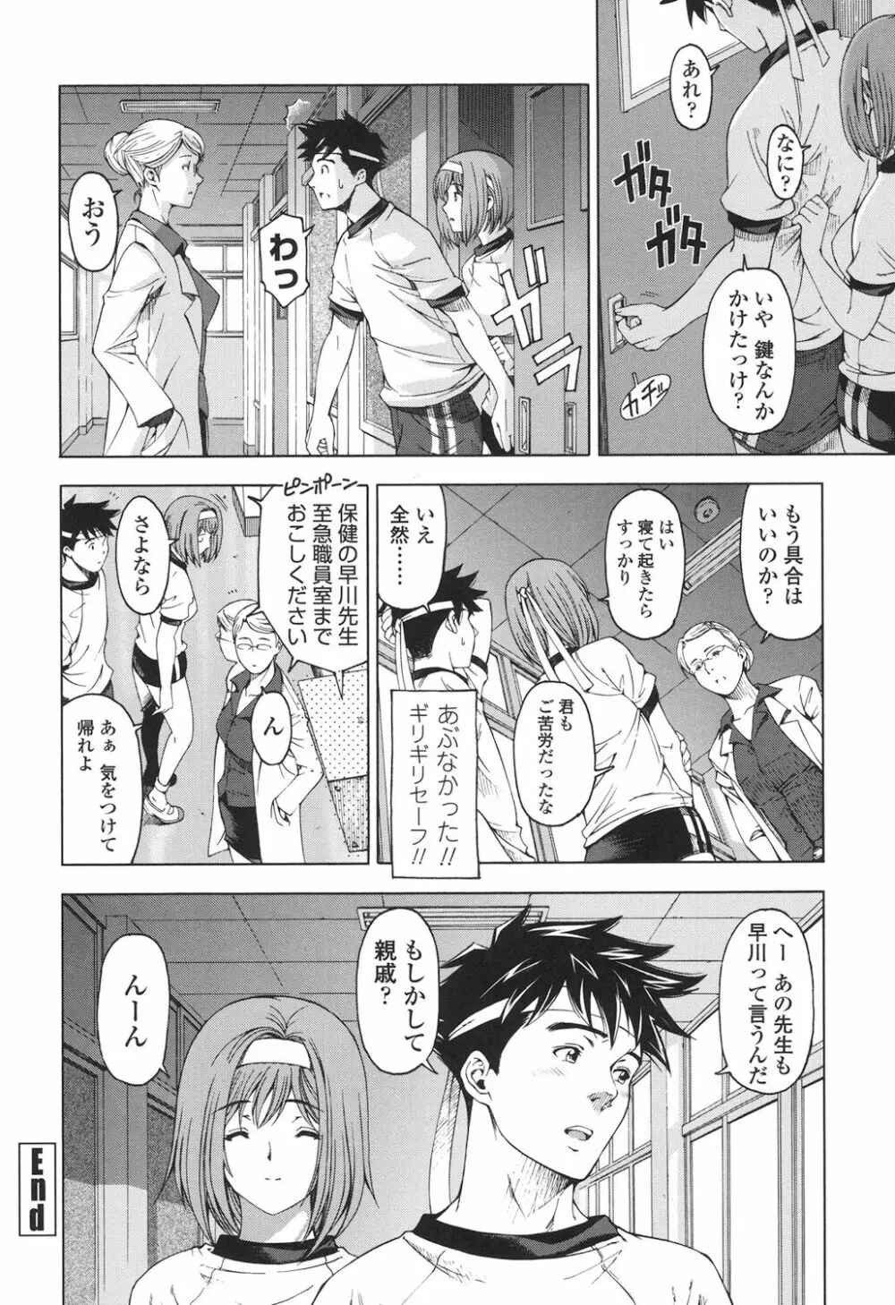 官能の方程式 Page.36