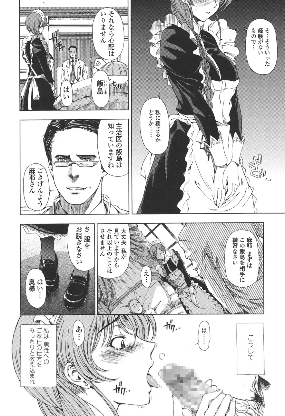 官能の方程式 Page.40