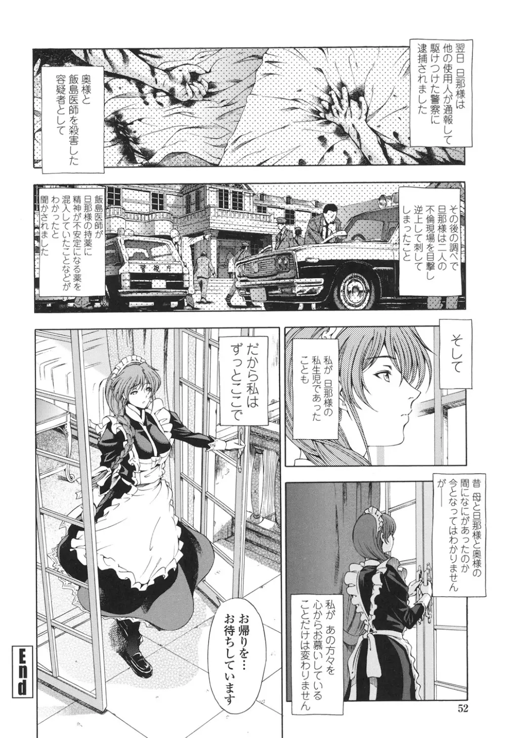 官能の方程式 Page.54