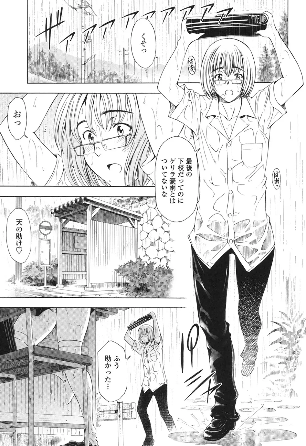 官能の方程式 Page.55