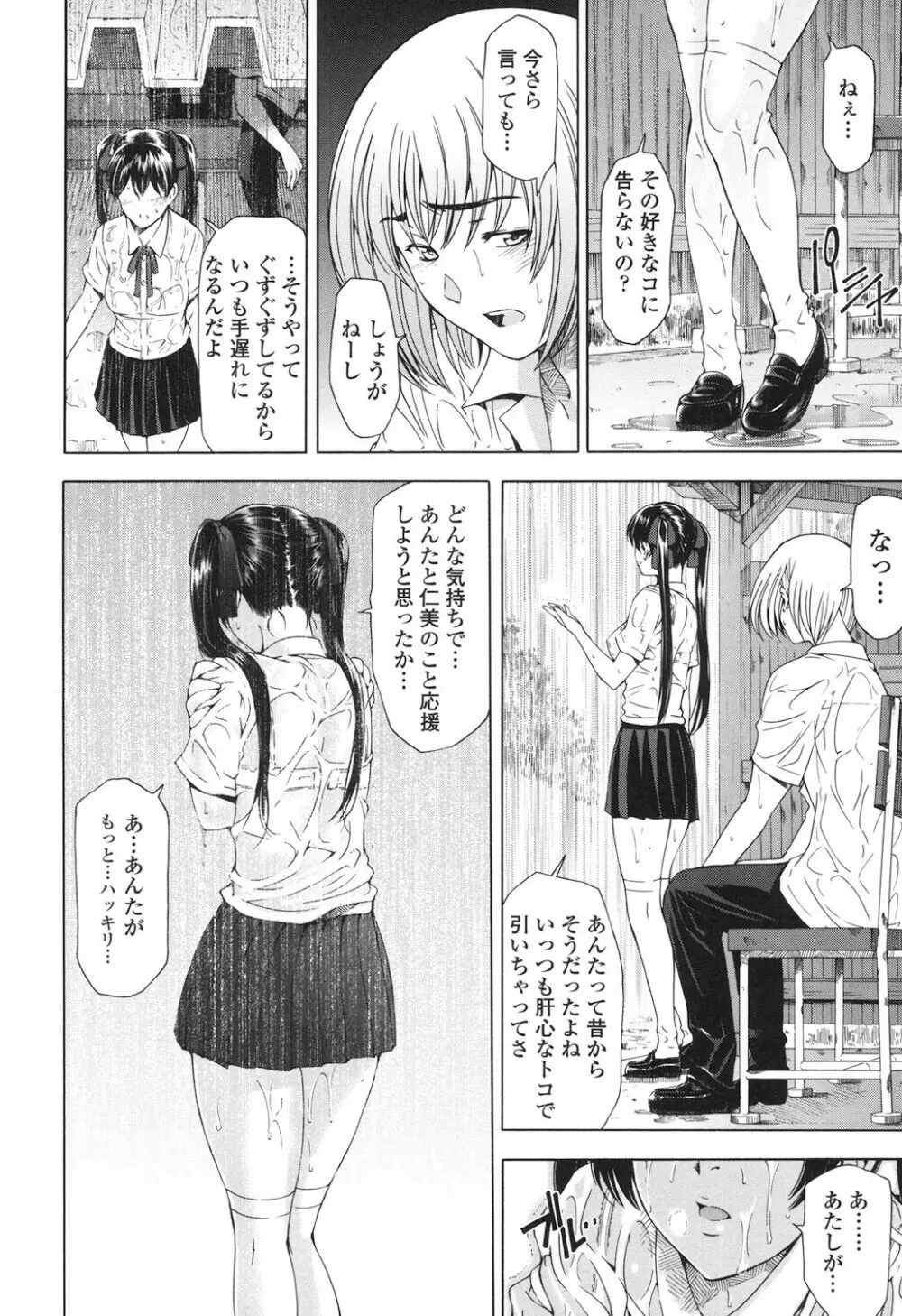 官能の方程式 Page.60