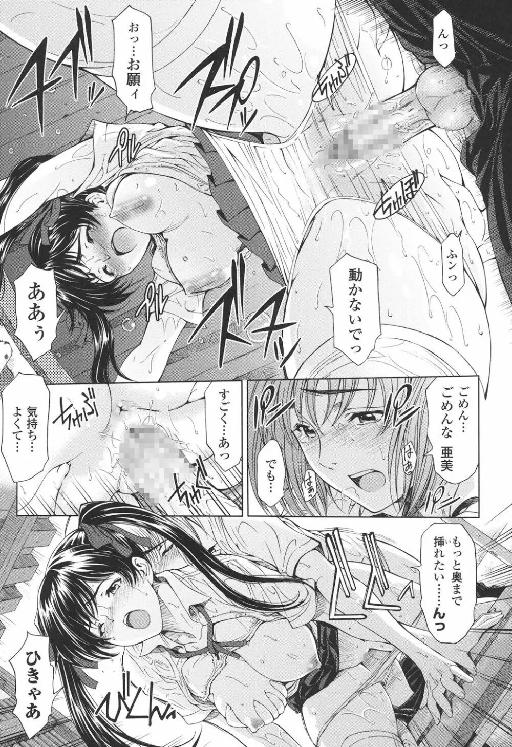 官能の方程式 Page.67