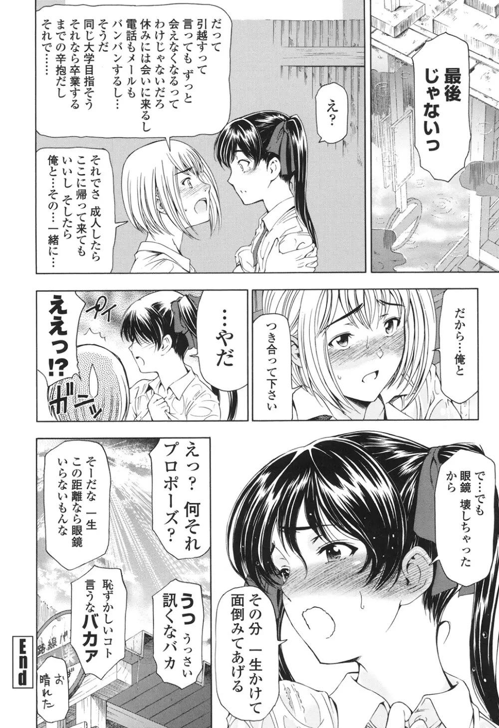 官能の方程式 Page.72