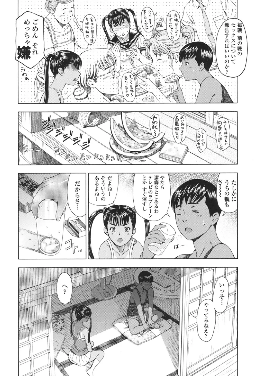 官能の方程式 Page.78